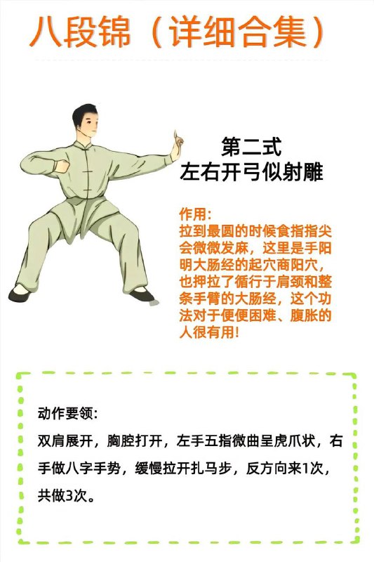 八段锦八段锦