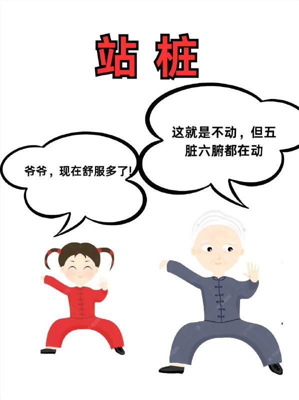 站桩站桩