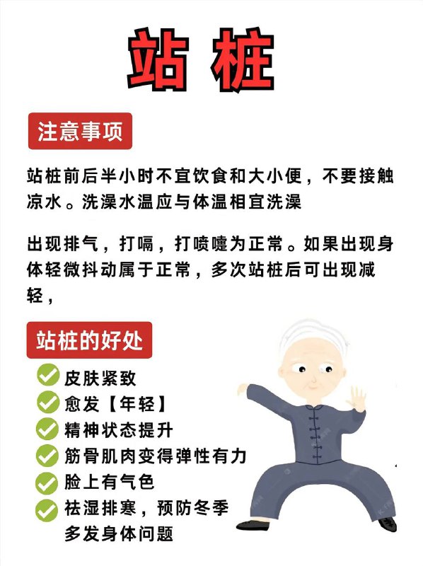 站桩站桩