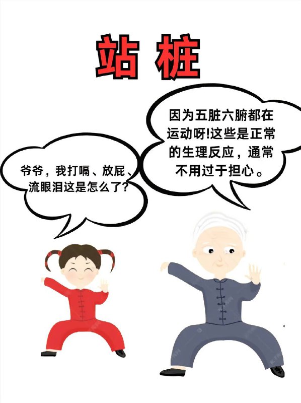 站桩站桩