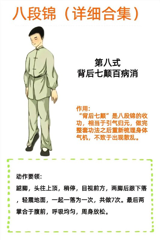 八段锦八段锦