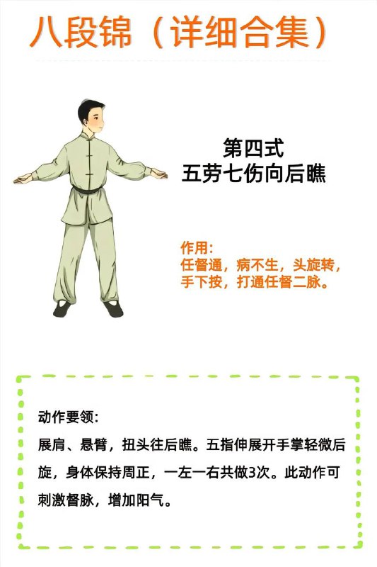 八段锦八段锦