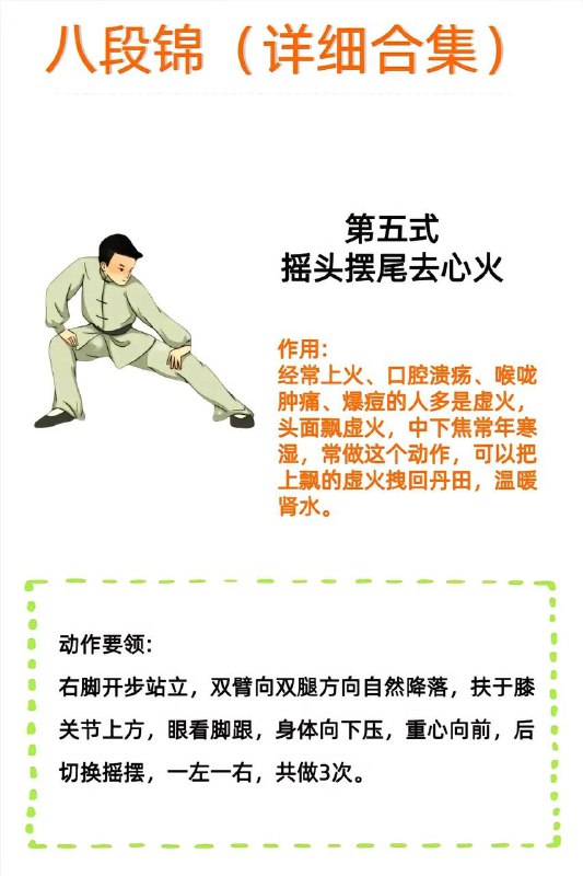 八段锦八段锦