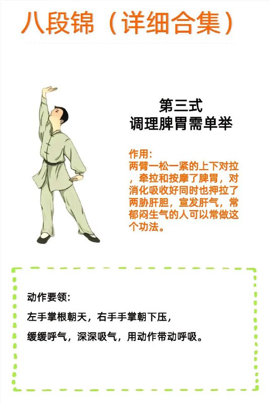 八段锦八段锦