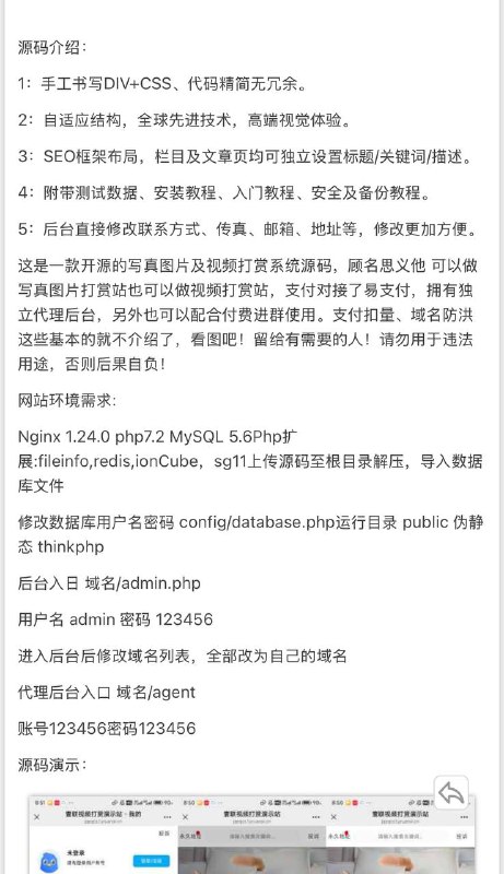 写真网站源码：