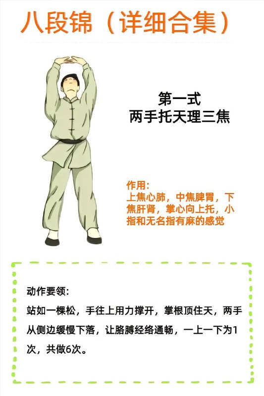 八段锦八段锦