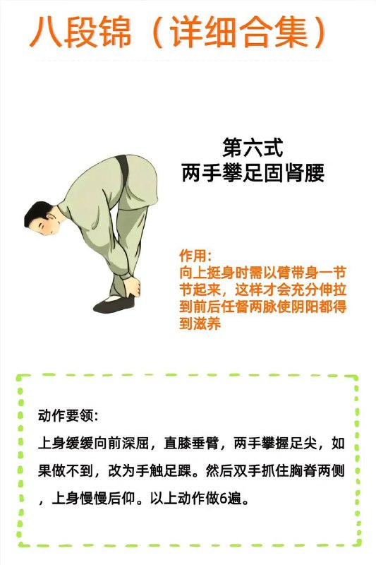 八段锦八段锦