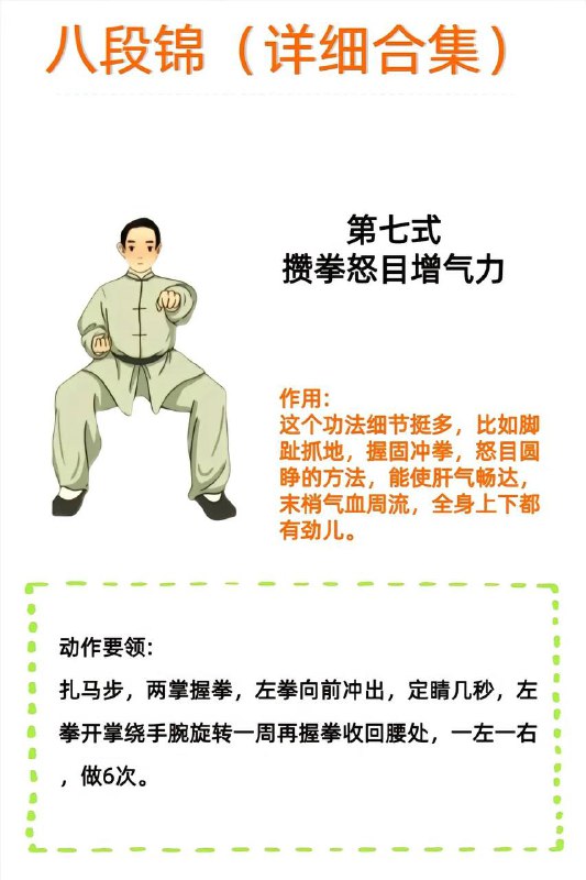 八段锦八段锦