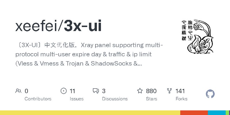 GitHub - xeefei/3x-ui: 〔3X-UI〕中文优化版，Xray panel supporting multi-protocol multi-user expire day & traffic & ip limit (Vless & Vmess…
