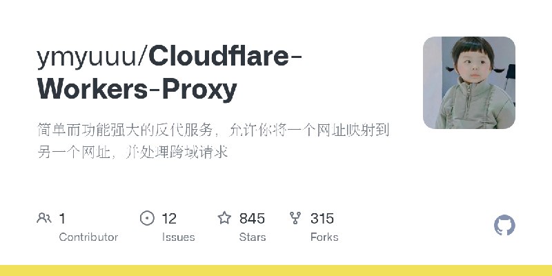 GitHub - ymyuuu/Cloudflare-Workers-Proxy: 简单而功能强大的反代服务，允许你将一个网址映射到另一个网址，并处理跨域请求