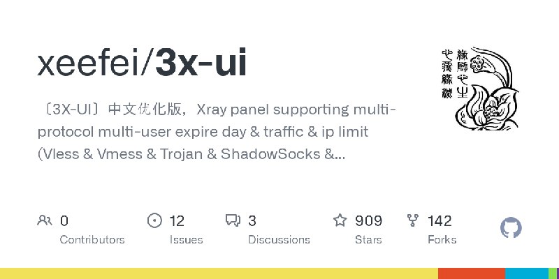 GitHub - xeefei/3x-ui: 〔3X-UI〕中文优化版，Xray panel supporting multi-protocol multi-user expire day & traffic & ip limit (Vless & Vmess…