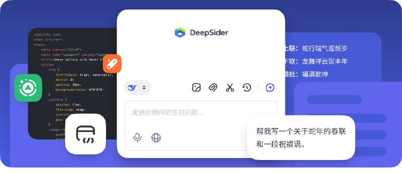 一个插件，免费使用所有顶级大模型 - DeepSider