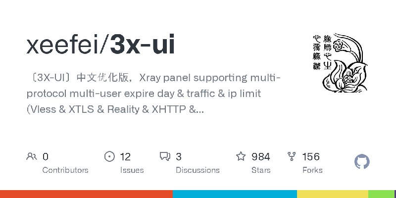 GitHub - xeefei/3x-ui: 〔3X-UI〕中文优化版，Xray panel supporting multi-protocol multi-user expire day & traffic & ip limit (Vless & XTLS…