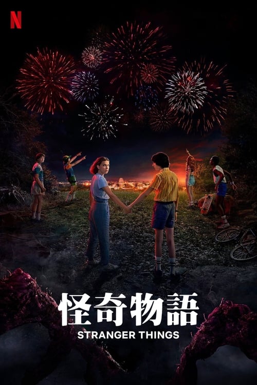Stranger Things (2016) 欧美剧集 4K 已刮削 233.25G 四季评分: 8.602，类型: 剧情, Sci-Fi & Fantasy, 悬疑, 动作冒险，地区: United States of America，语言: English，主演: 米莉·博比·布朗, 菲恩·伍法德, 伽塔·马塔拉佐, 凯莱布·麦克劳克林, 乔·基瑞简介: 《怪奇物语》以 1983 年的印第安纳州为背景，一个小男孩莫名其妙地消失了