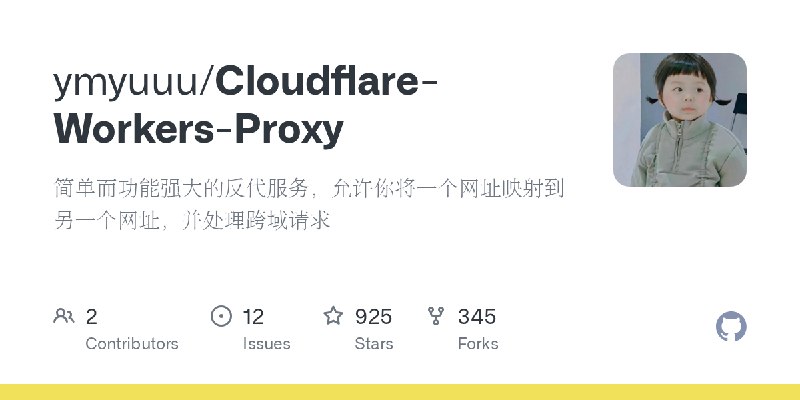 GitHub - ymyuuu/Cloudflare-Workers-Proxy: 简单而功能强大的反代服务，允许你将一个网址映射到另一个网址，并处理跨域请求