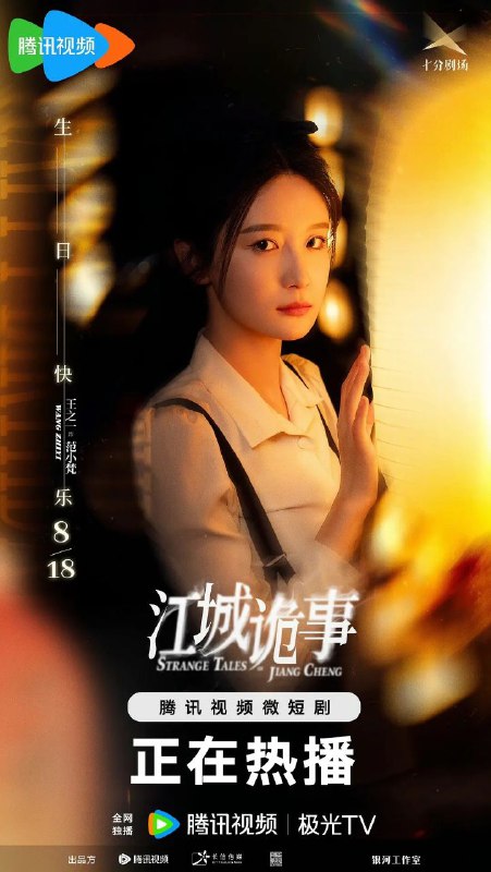 江城诡事 (2024) S01 已刮削评分：8.0，类型：电视剧，类别：国产剧，共 52 集，大小：18.28G简介：民国初年，西南地区江城局势混乱，更引起诡案频发